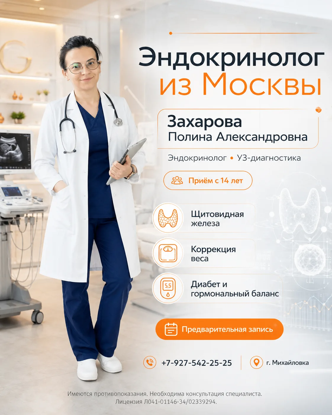 ⚡️ Сенсация в «Генезис Мед»: к нашей команде присоединяется ведущий эндокринолог из Мос...