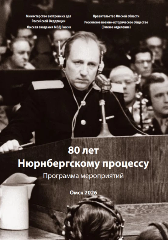 🪖Сегодня пройдёт Всероссийский круглый стол «Суд народов», посвященный 80-летию Нюрнбе...