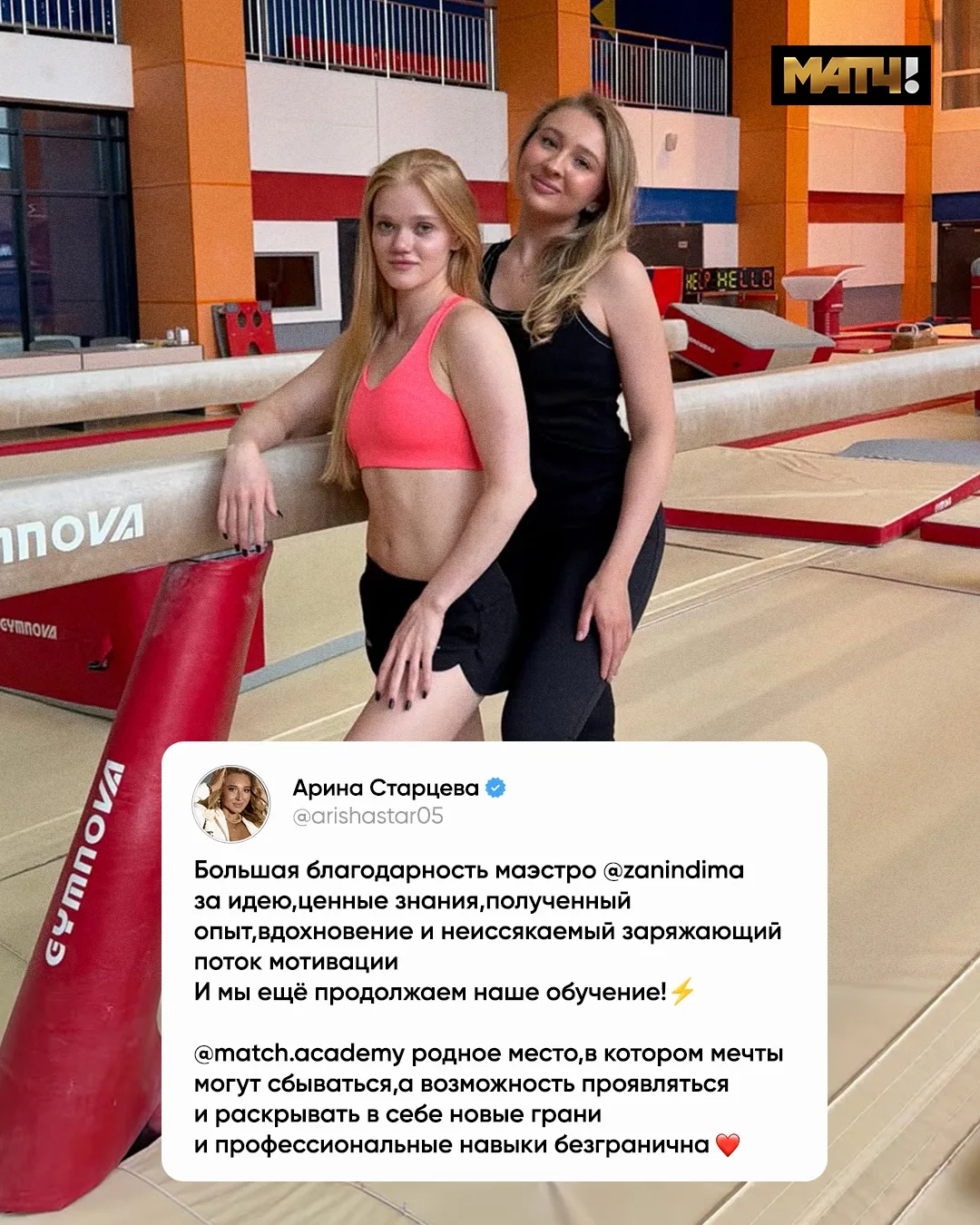 🏆 Занин позвал студентов на соревнования по спортивной гимнастике. Всё показал на месте и поделился
