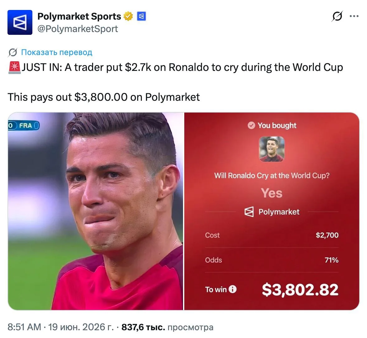 Трейдер поставил $2,700 на то, что Роналду заплачет во время чемпионата мира. Cтавка принесёт ему $3