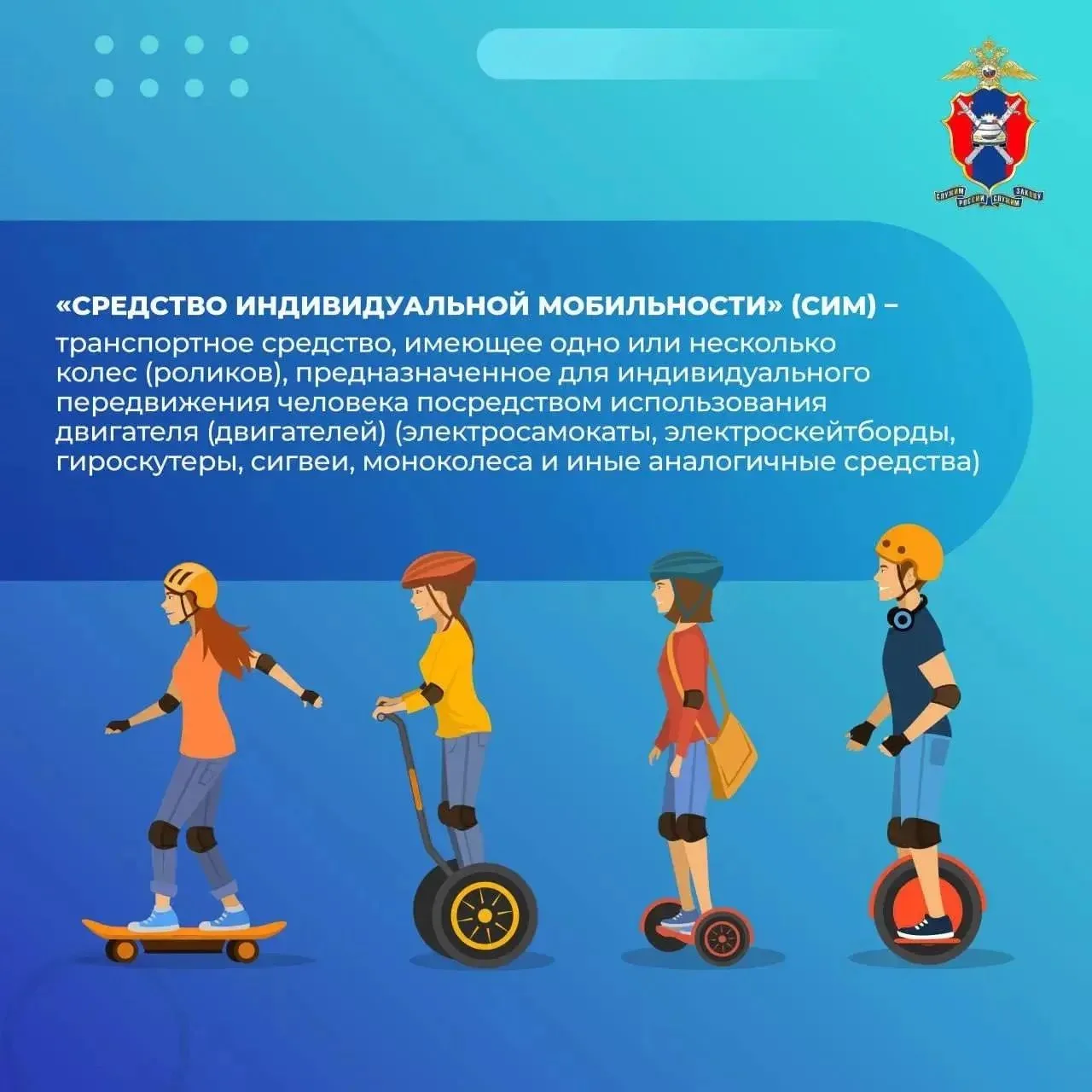 🚔Столичная Госавтоинспекция и Комиссия по делам несовершеннолетних предупреждают!

🛴С каждым годом
