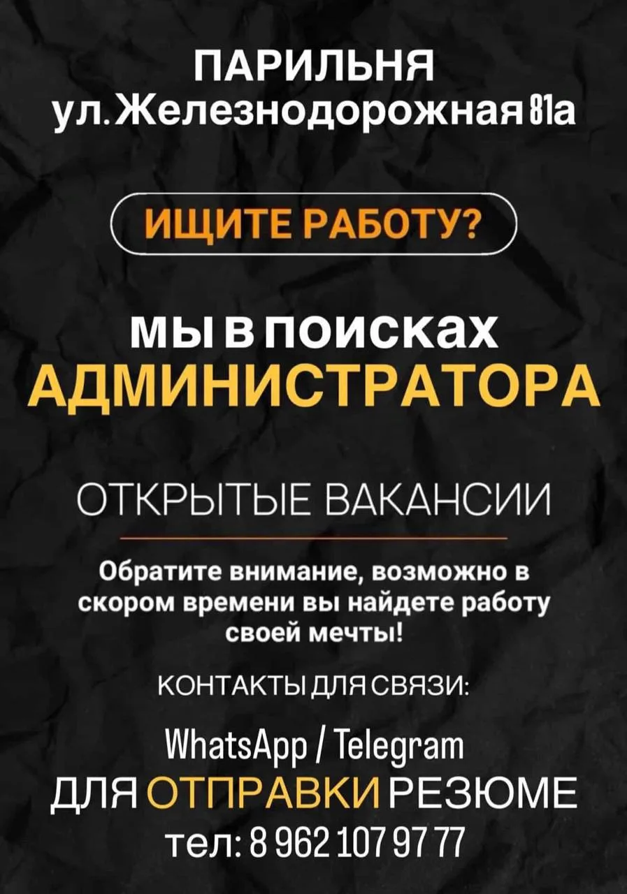 ✂️Мы в поисках АДМИНИСТРАТОРА