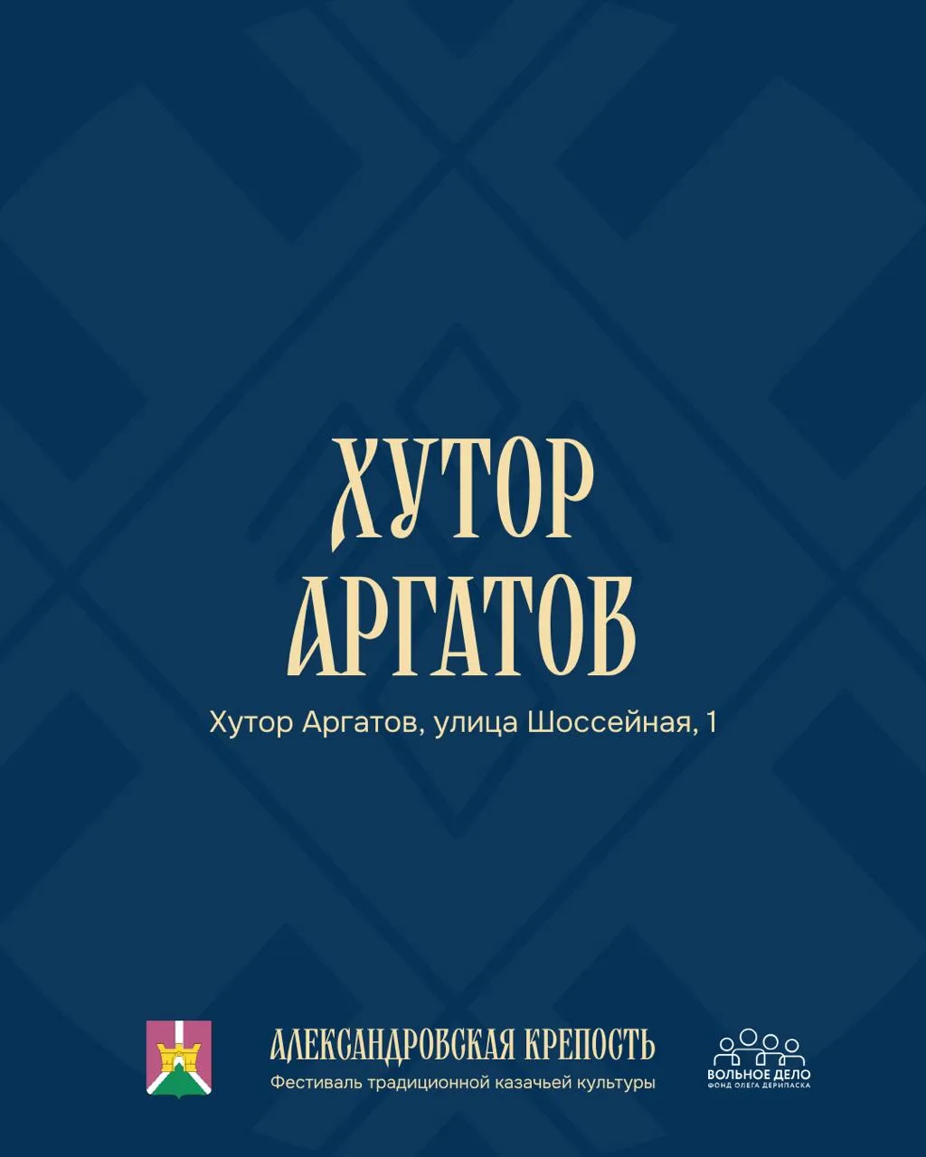 Программа  VII фестиваля традиционной казачьей культуры «Александровская крепость»