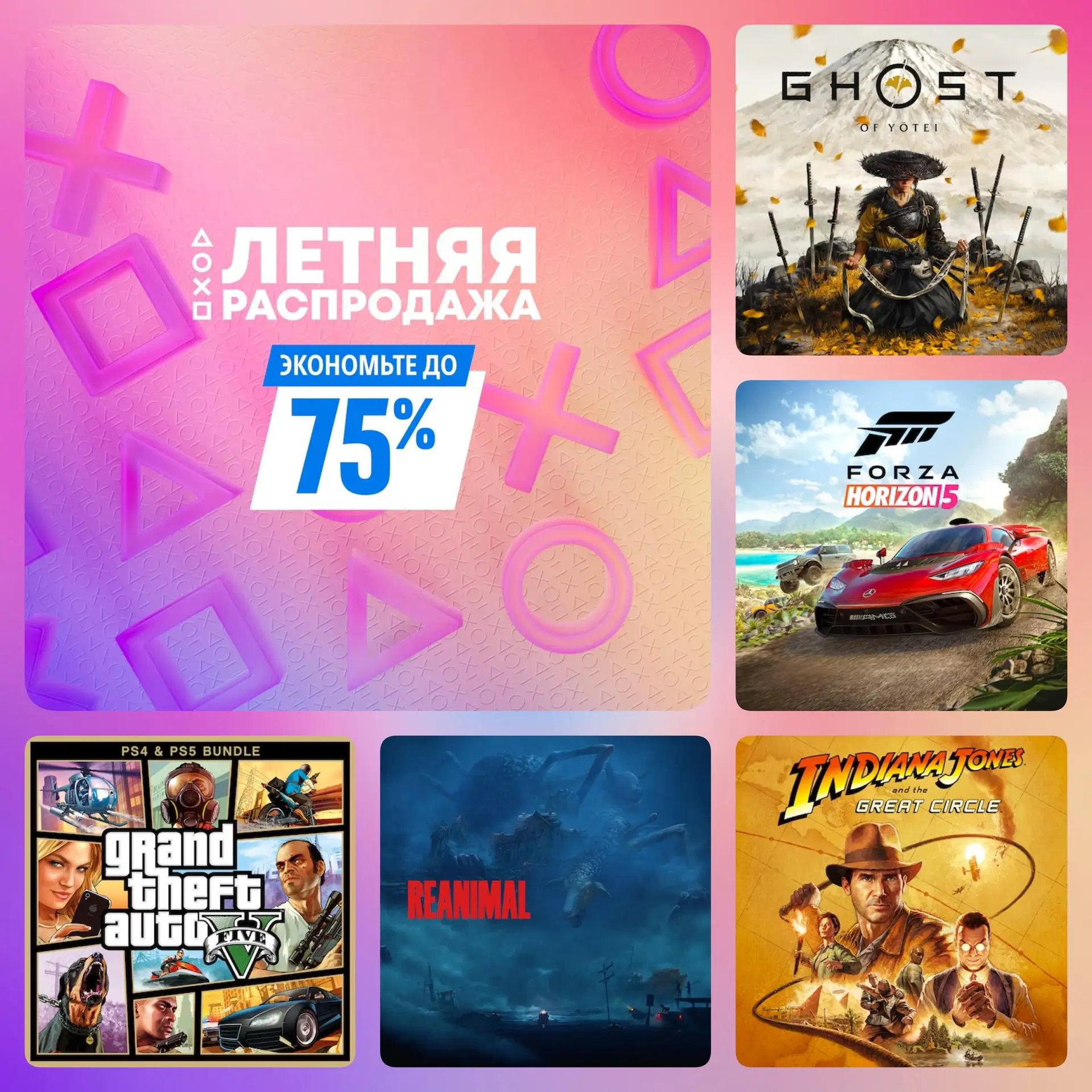 Стартовала вторая часть летней распродажи PlayStation!