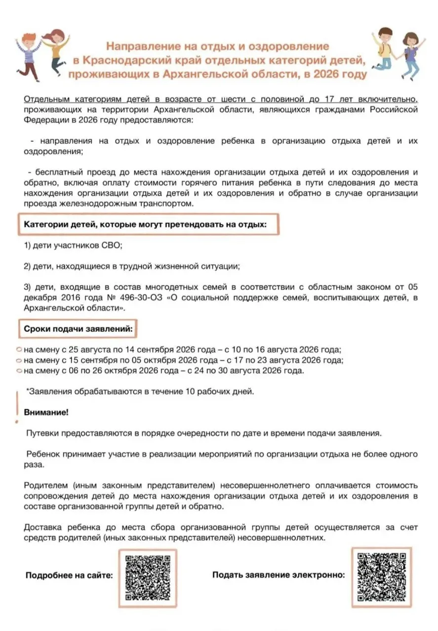 Архангельская область внедряет новую федеральную меру поддержки в сфере отдыха и оздоро...