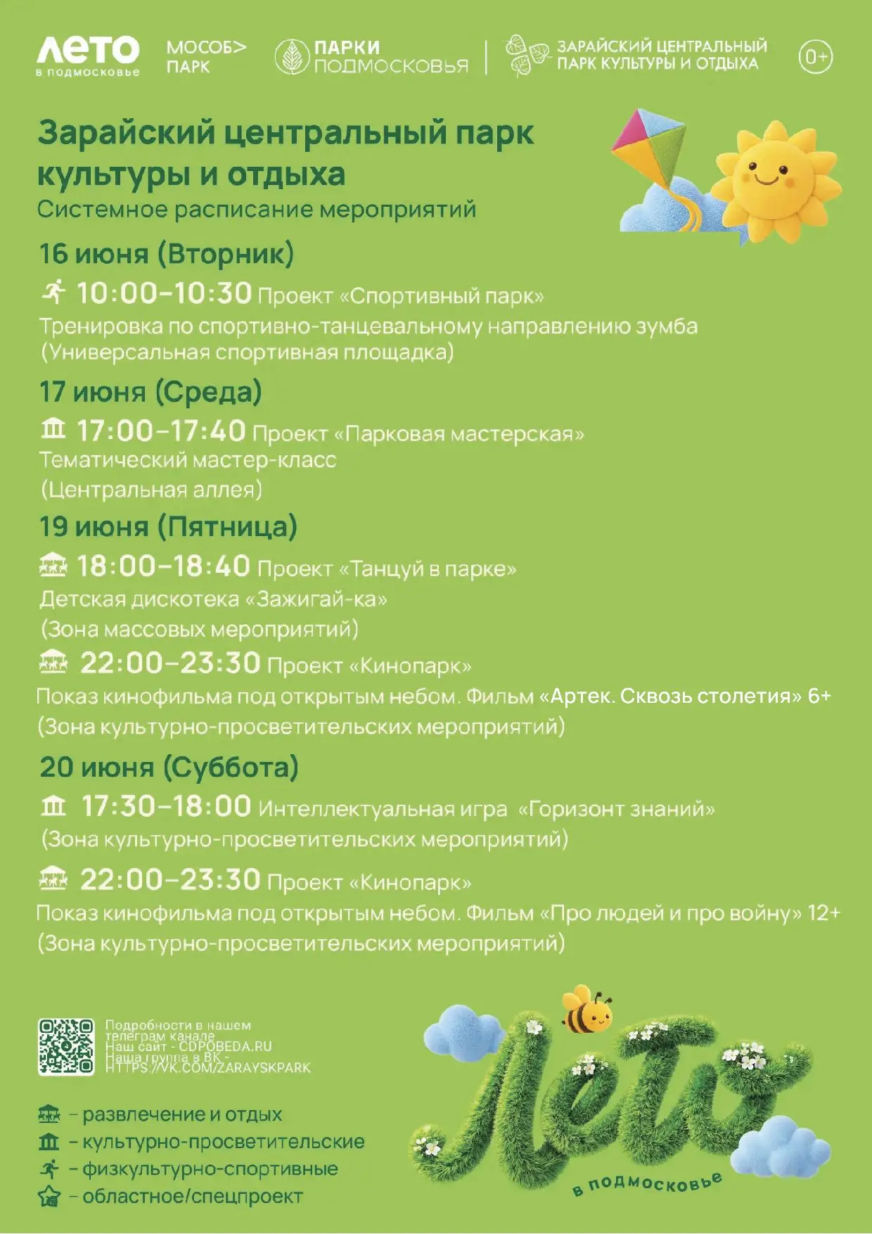 Системное расписание на эту неделю! С 16 по 20 июня в парке найдётся занятие для каждого: от зажигат