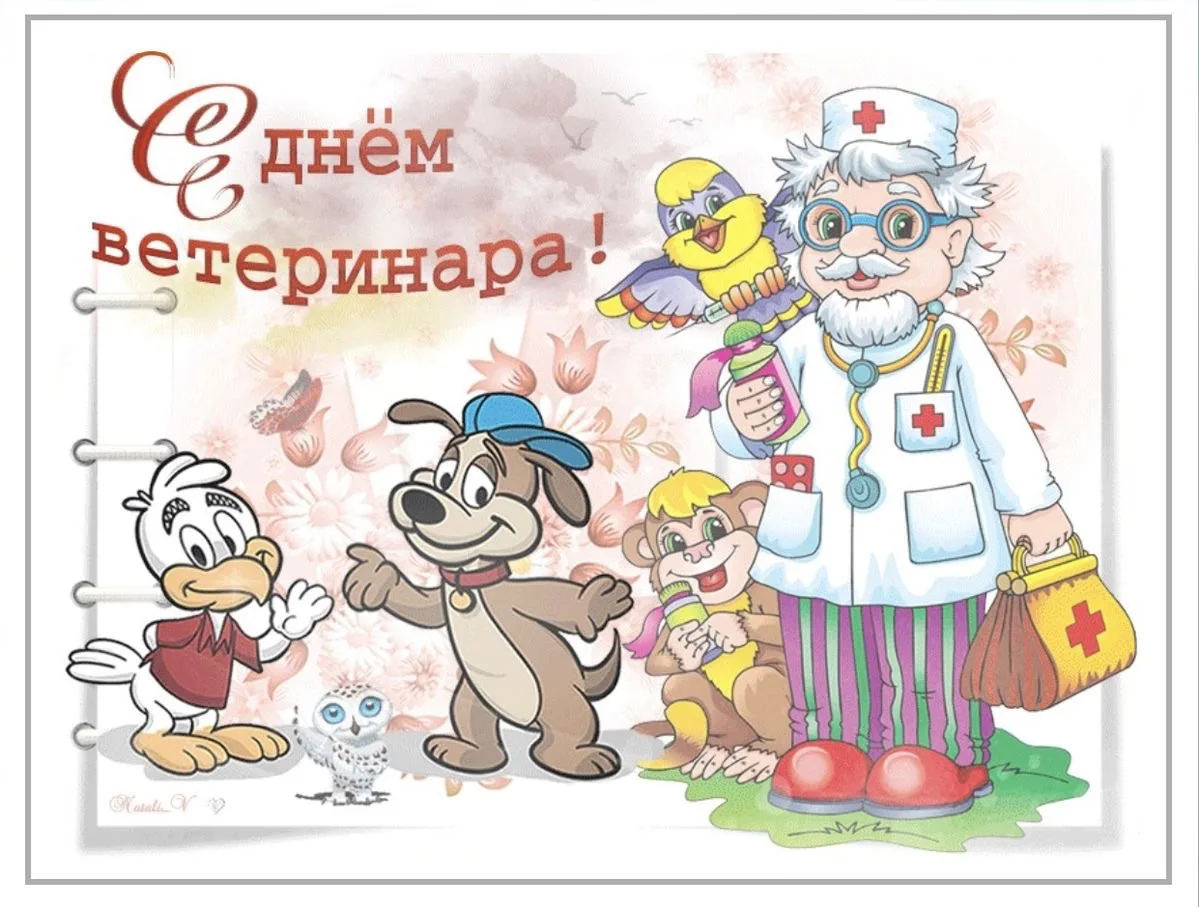Уважаемые работники ветеринарной службы! 👋