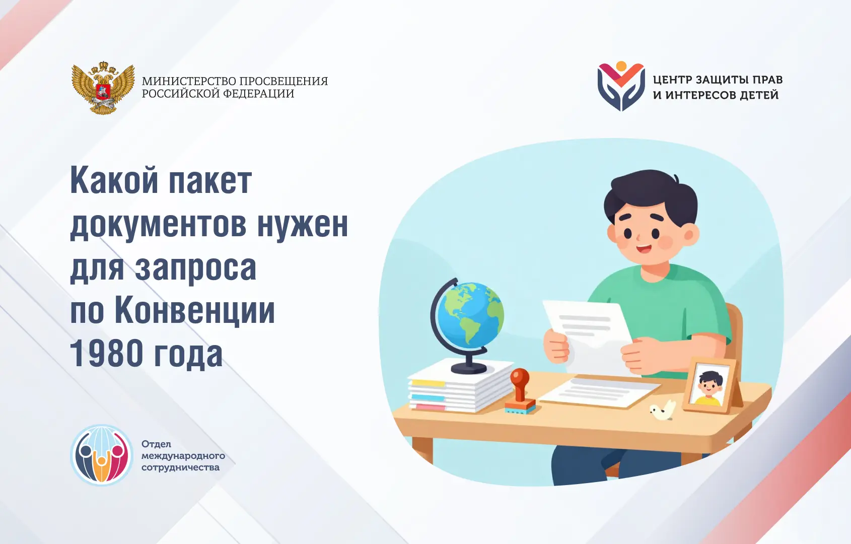 📄 Какой пакет документов нужен для запроса по Конвенции 1980 года  Запрос оформляется по форме разме
