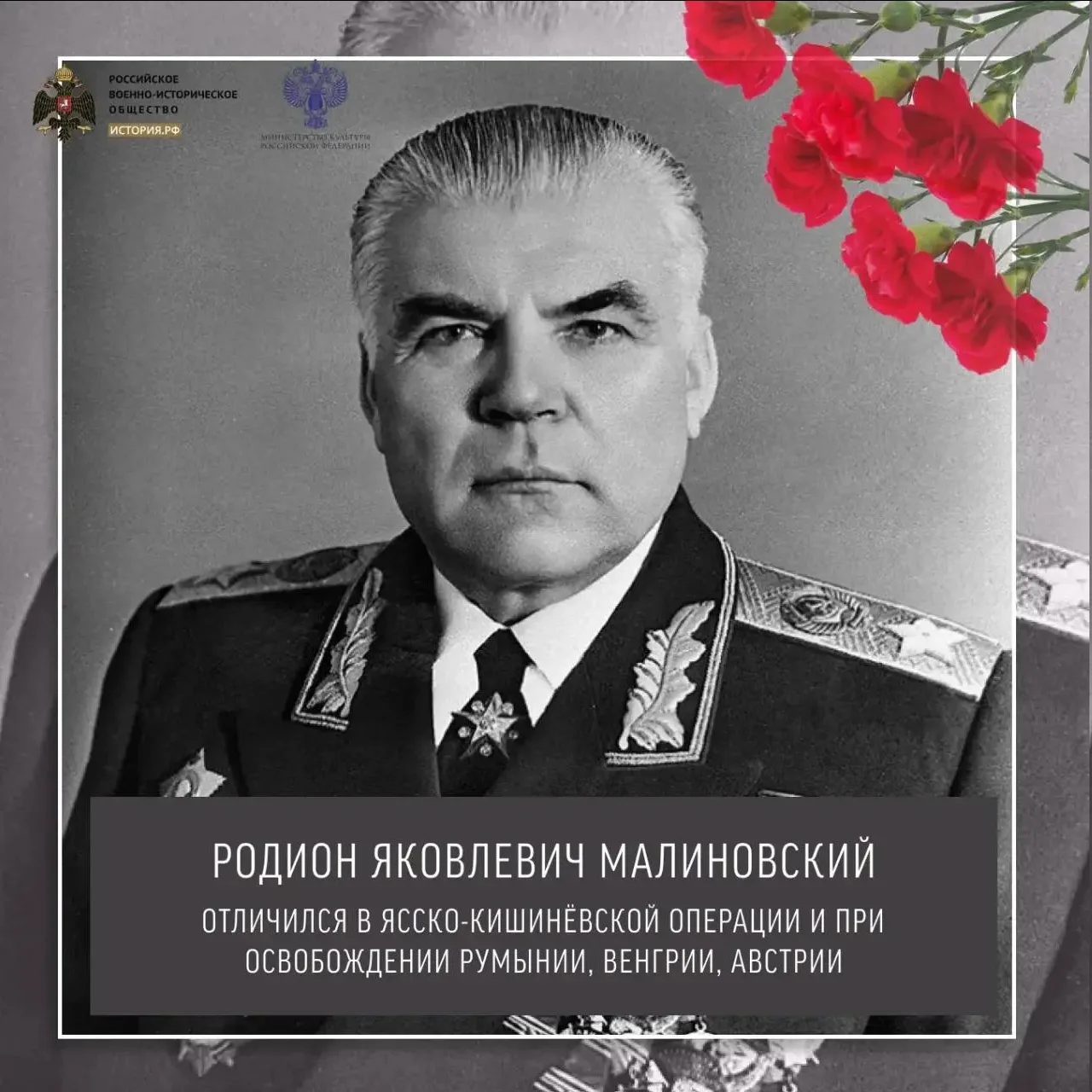 Маршалы Победы   В истории нашей страны есть имена, которые навсегда останутся символами мужества, с