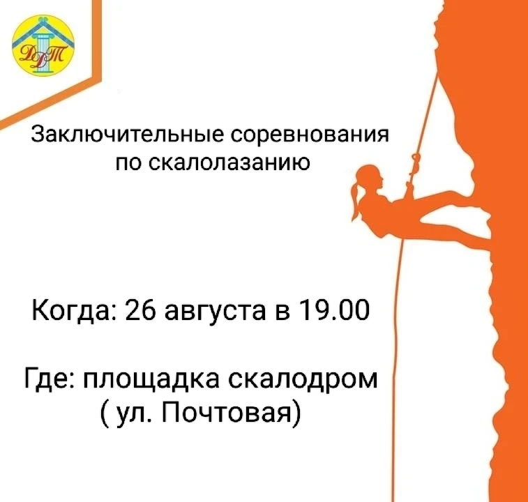 Летние каникулы почти позади — встретим их финал на заключительных соревнованиях по ска...