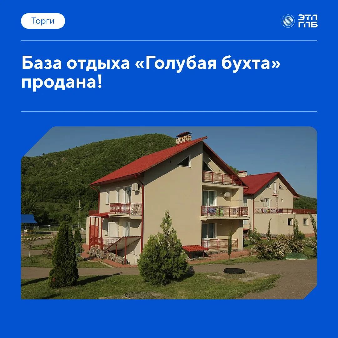 💰 Успешная сделка на ЭТП ГПБ!