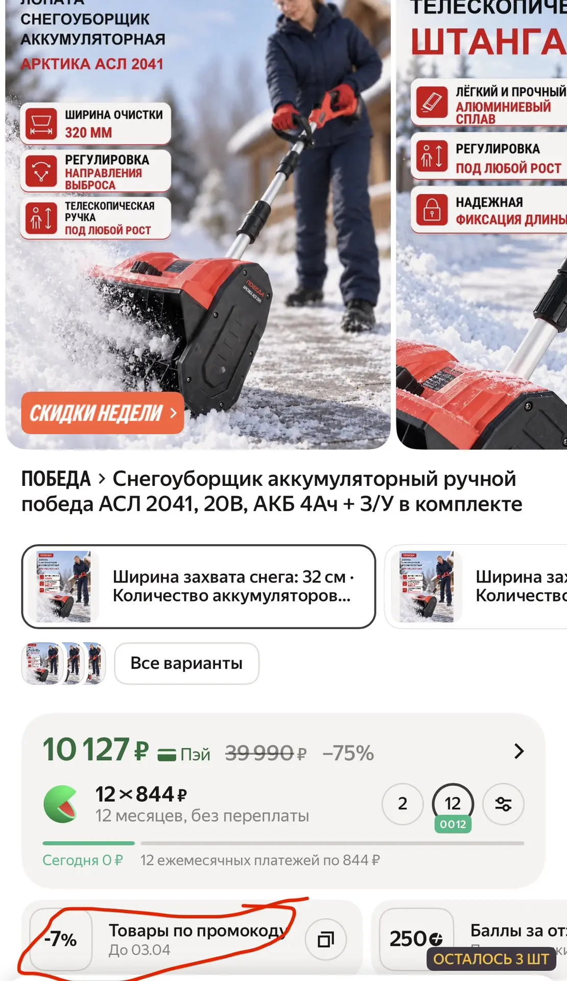 https://market.yandex.ru/cc/BESRJJ