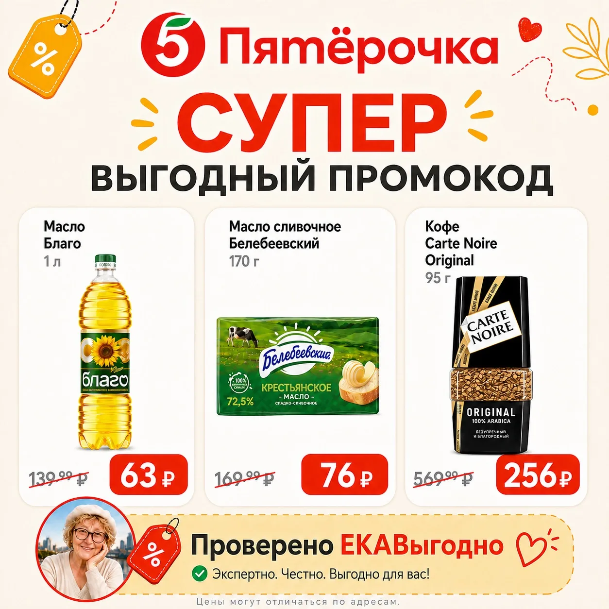 Скидка 55% на доставку из Пятёрочки!