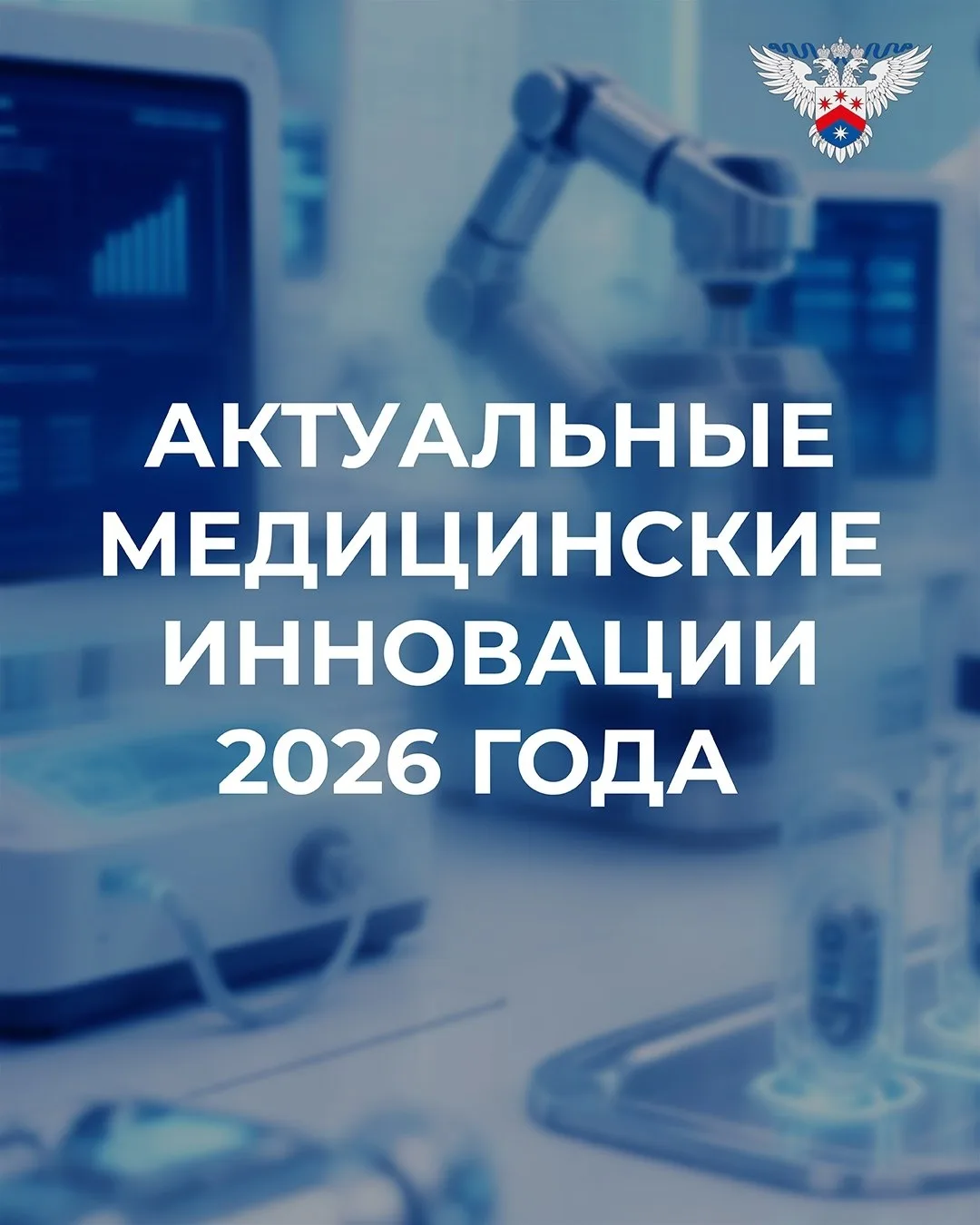 Минздрав России (VK)