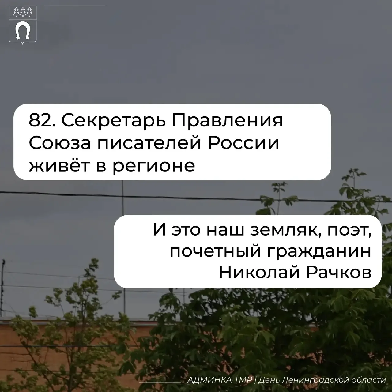 🥳 99 лет к нам мчится! 

🧡 Скоро и юбилей случится. А пока мы ещё на 99-летие Ленобласти делимся с