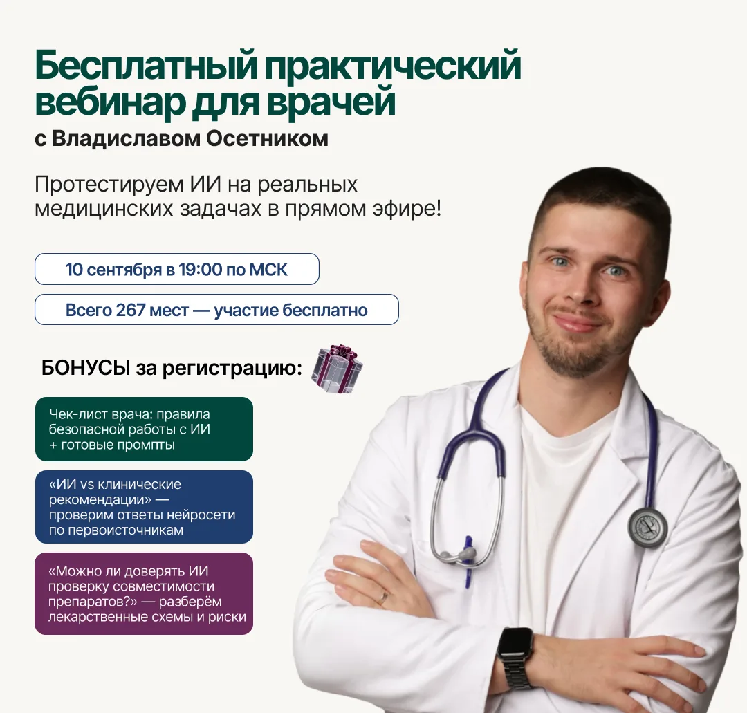 🎁 Дарим 3 практических материала для работы врача с ИИ: