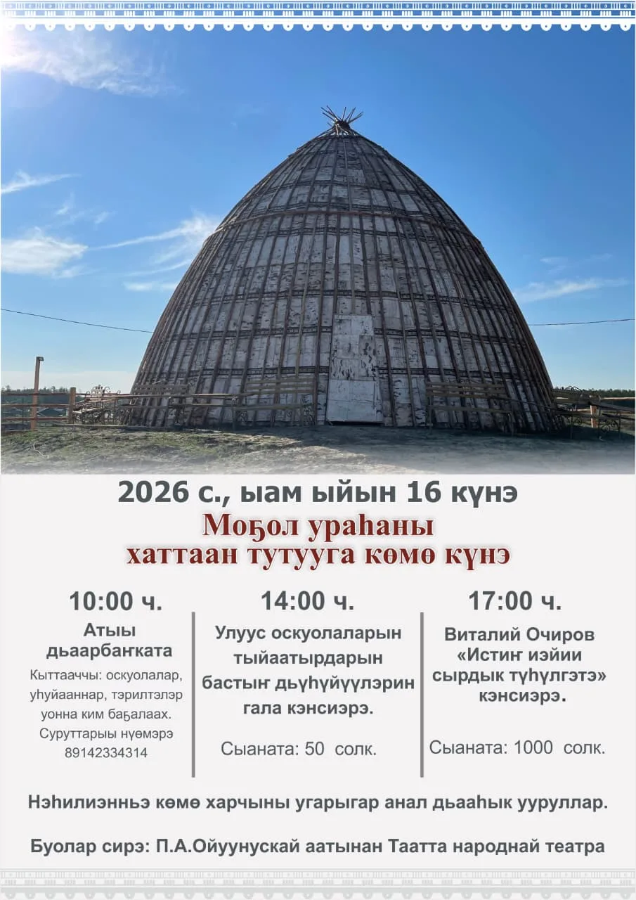 Убаастабыллаах биир дойдулаахтарбыт!