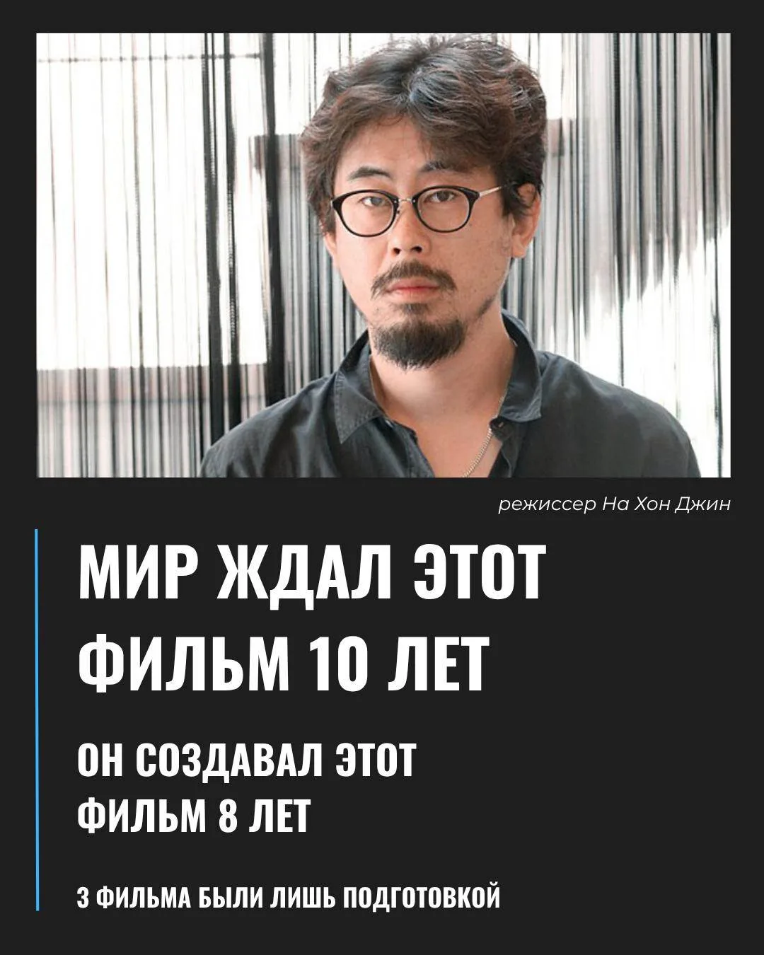 Самый дорогостоящий проект в истории южнокорейского кинематографа 💯💪
