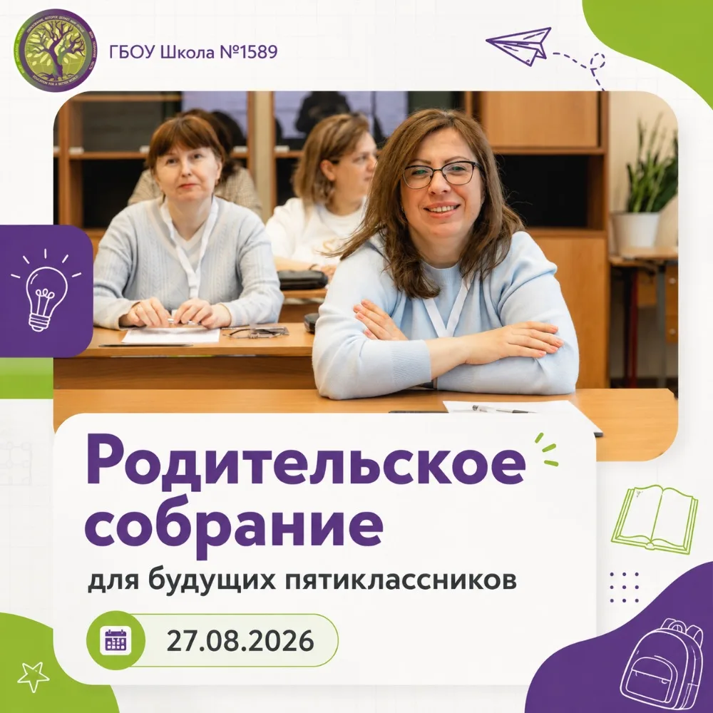 Дорогие родители будущих пятиклассников! 👋