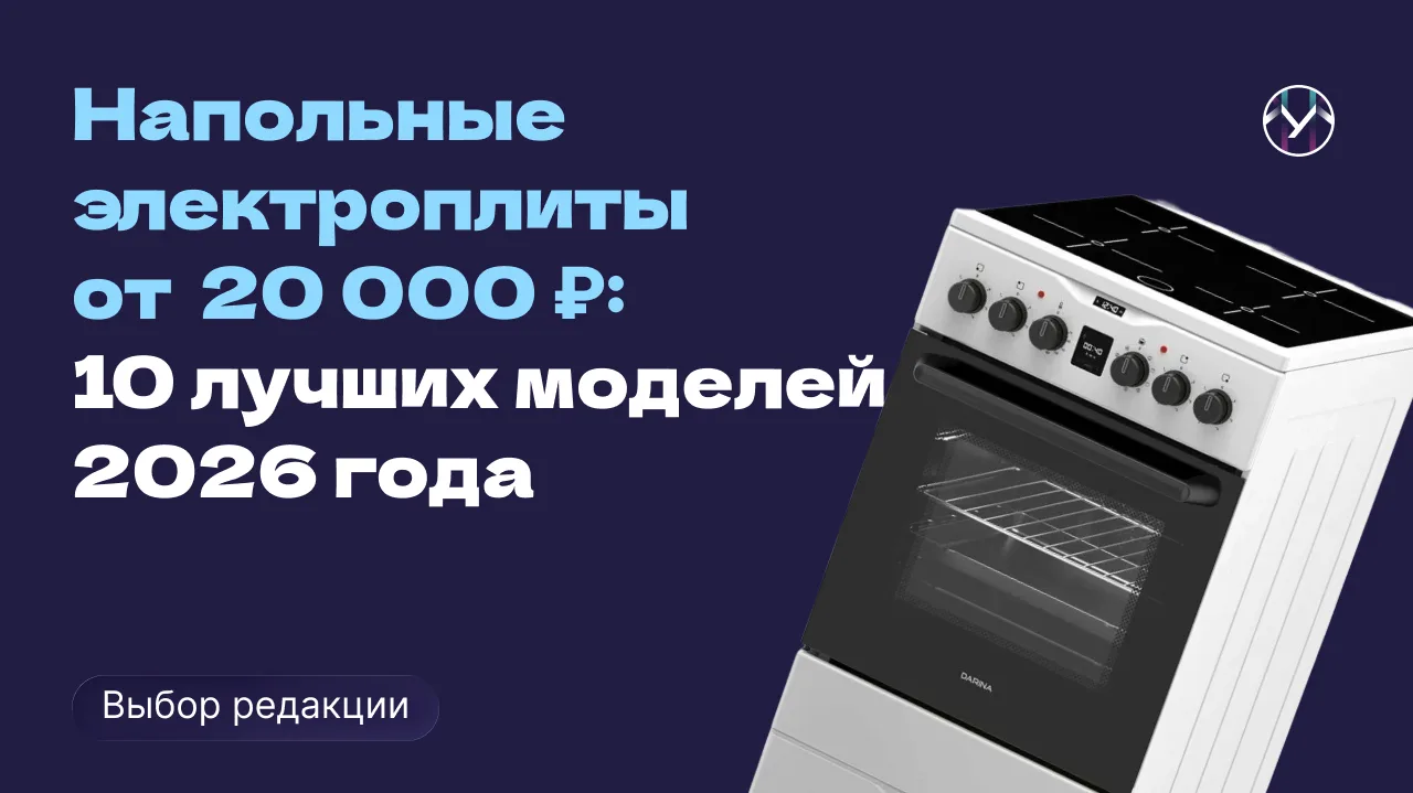 🤔 Топ-10 напольных электроплит: выбираем лучшую модель для дома