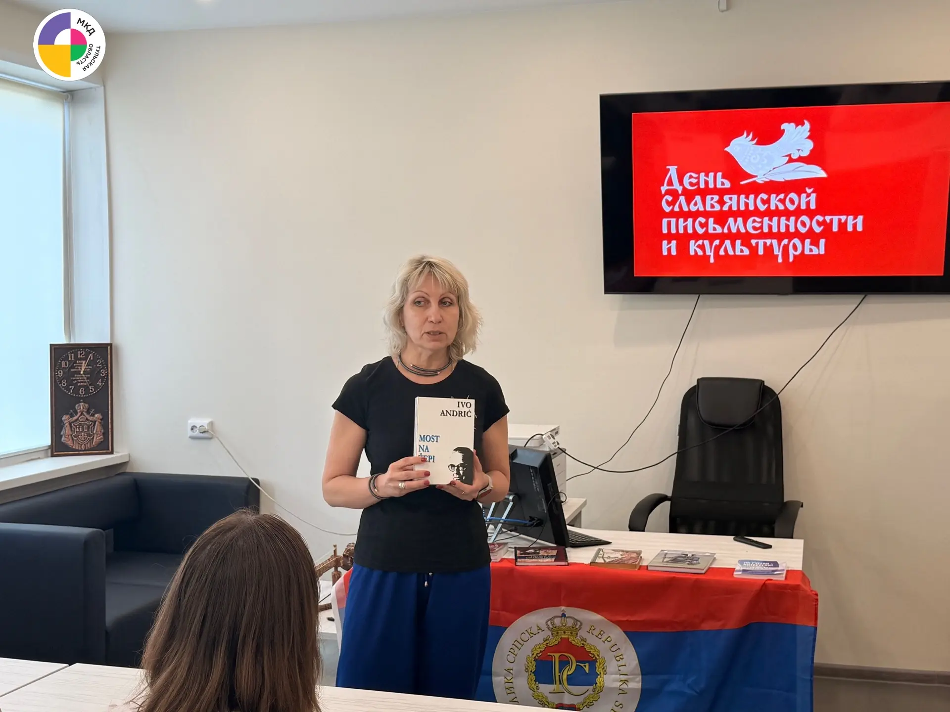 Заседание Международного клуба дружбы: путешествие в сербскую культуру