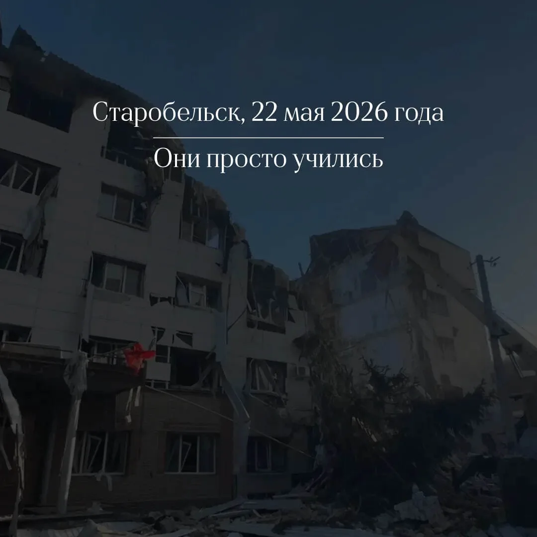 Они просто учились…