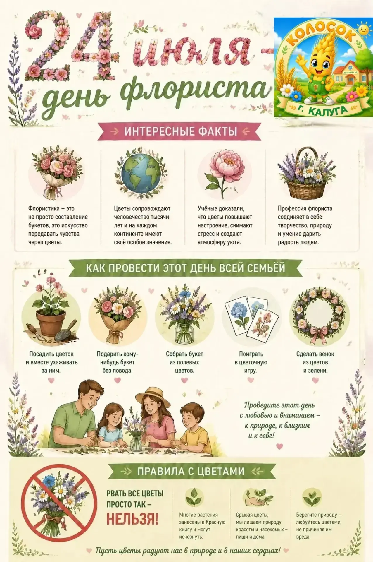 ❗️Сегодня в нашем саду пахло летом и волшебством! 🌸🌼🐝

Знаете ли вы, что 24 июля отмечается День 
