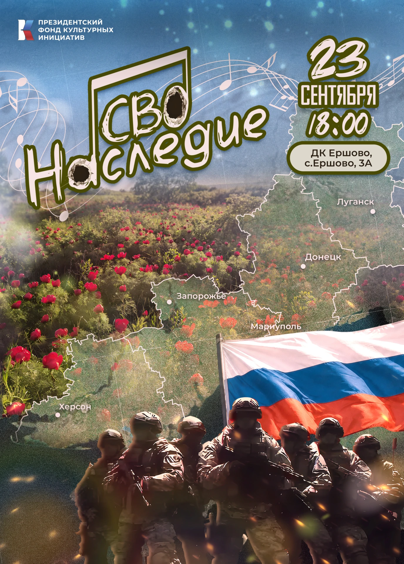 🇷🇺 НАСЛЕДИЕ СВО