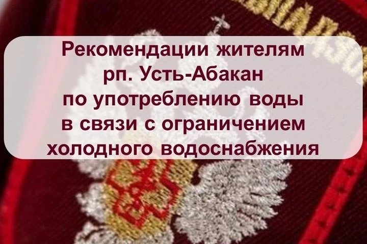 В Усть‑Абакане порыв на магистрали — воду вернули, но пить можно только после кипячения 💧