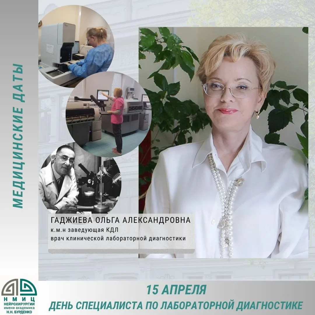 🔬15 апреля отмечается международный день специалиста по лабораторной диагностике. Лабораторная служб
