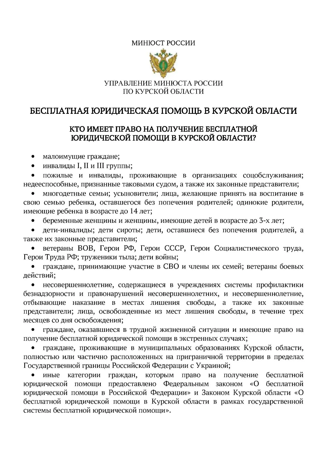 ⚖️Управление Министерства юстиции Российской Федерации по Курской области разработало с...