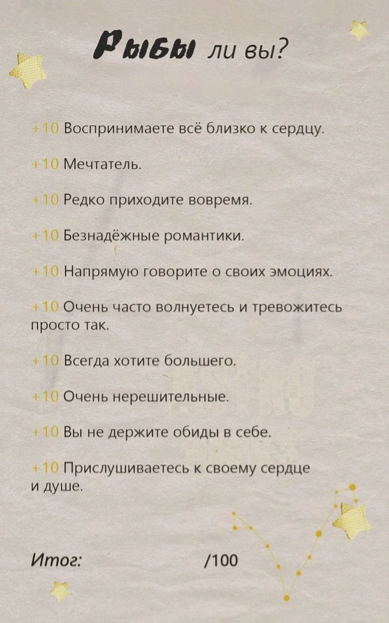свой знак зодиака ли ты? 👀

делаем 2 часть?

❤️ - 100% про меня
👍 - если не согласны
🔥 - жду втор