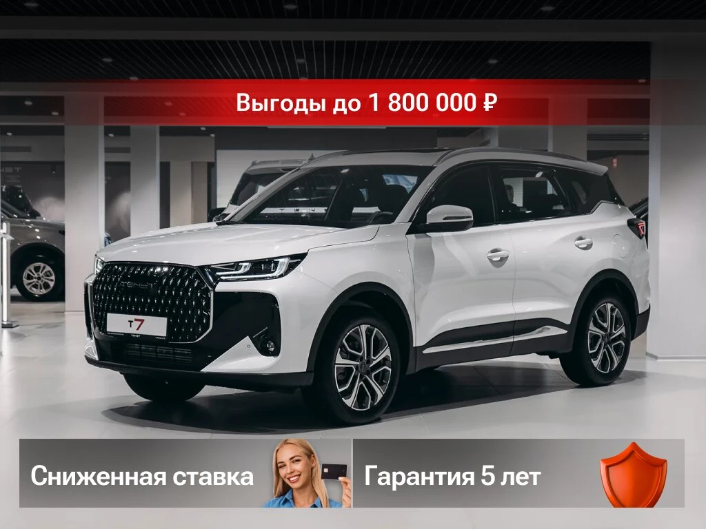 Только 7 дней! Выгода на TENET T7 до 1 800 000 ₽!