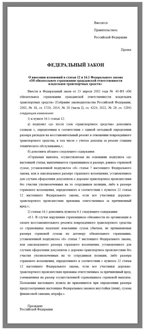 Минфин подготовил поправки в закон об ОСАГО про выплаты сверхлимита

Минфин, как и ожидалось, довел 
