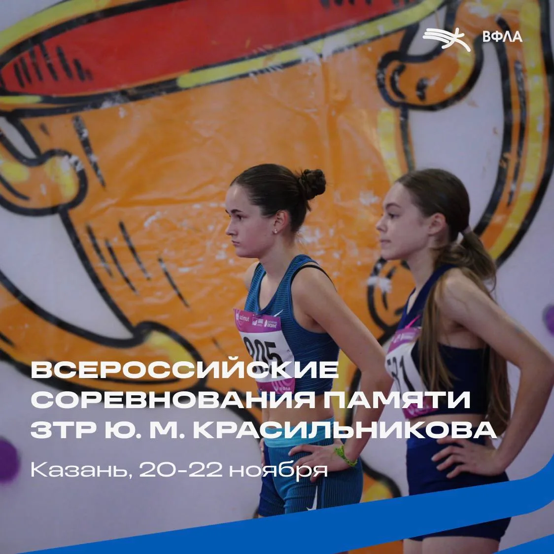 🔥 Даем старт второму дню Всероссийских соревнований памяти ЗТР Ю. М. Красильникова в К...