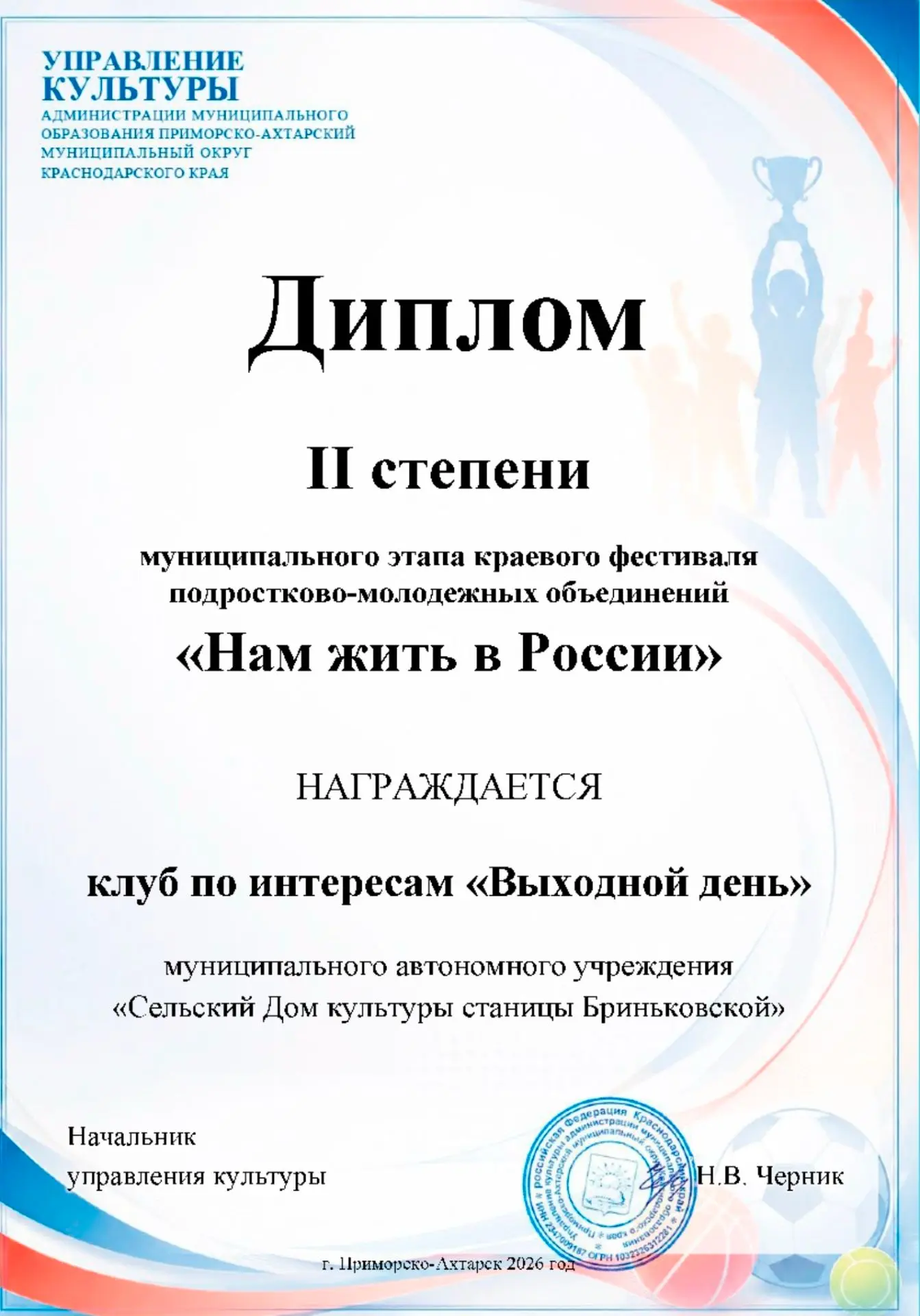 Наши достижения 🎉

#Бриньковская_культура #культура_ПриморскоАхтарскогорайона