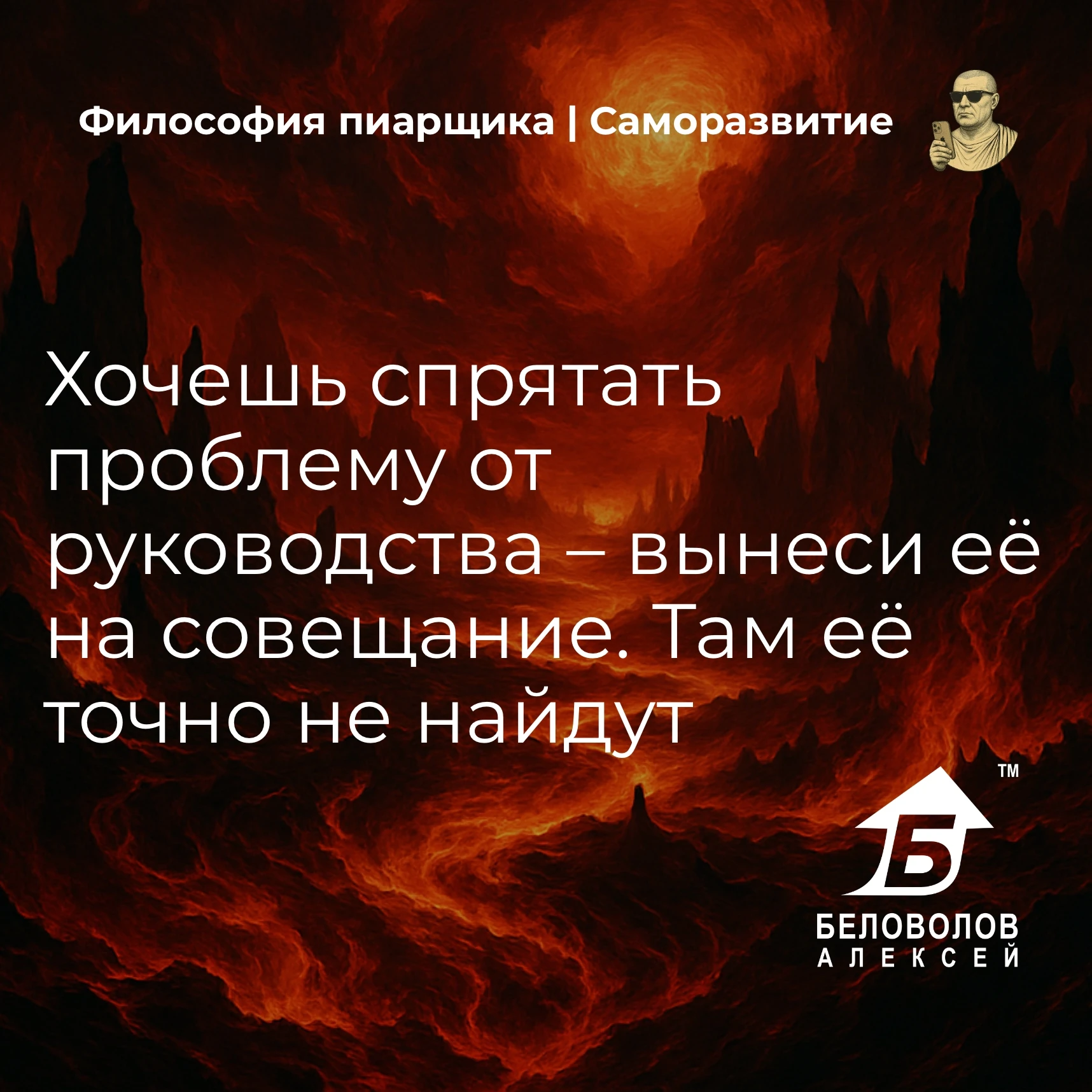 © Философия пиарщика | Подписаться