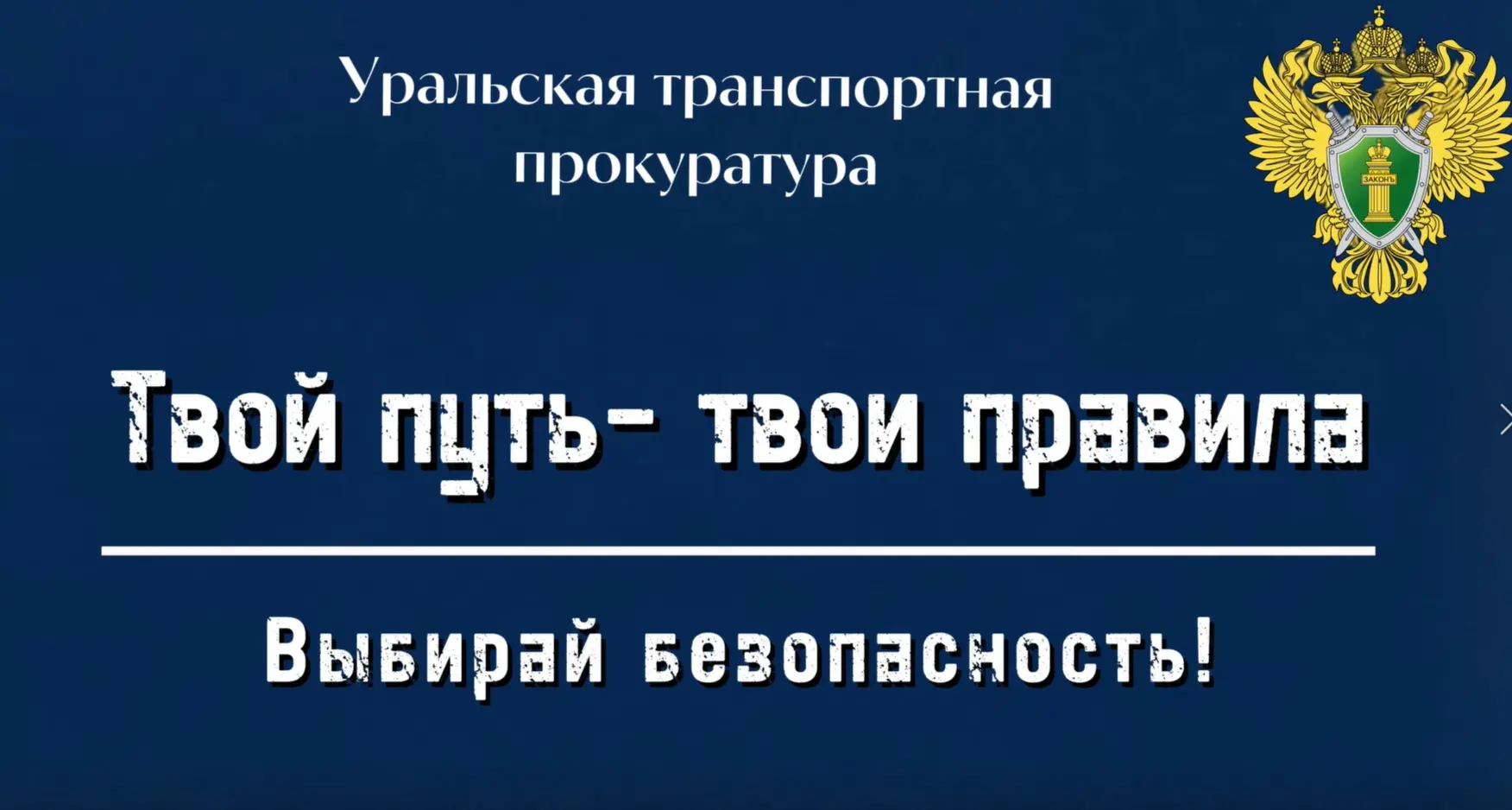 🔊 Зацепинг - это не игра! Это смертельно опасное занятие, которое может стоить жизни.    🆘 Основные 