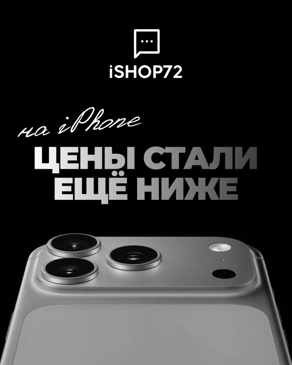 Актуальный прайс на линейку iPhone 17 Pro/Pro Max