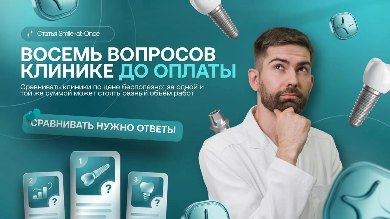 Сравнивать стоматологии перед имплантацией — абсолютно правильный подход. Но оценивать ...