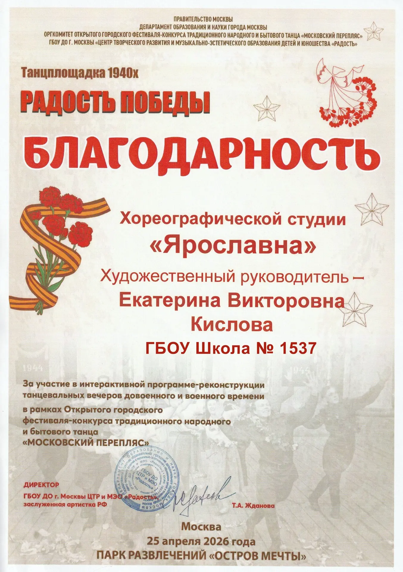 "Танцевальная площадка 1940-х. Радость Победы"  👯‍♀️Состоялась праздничная интерактивная программа -