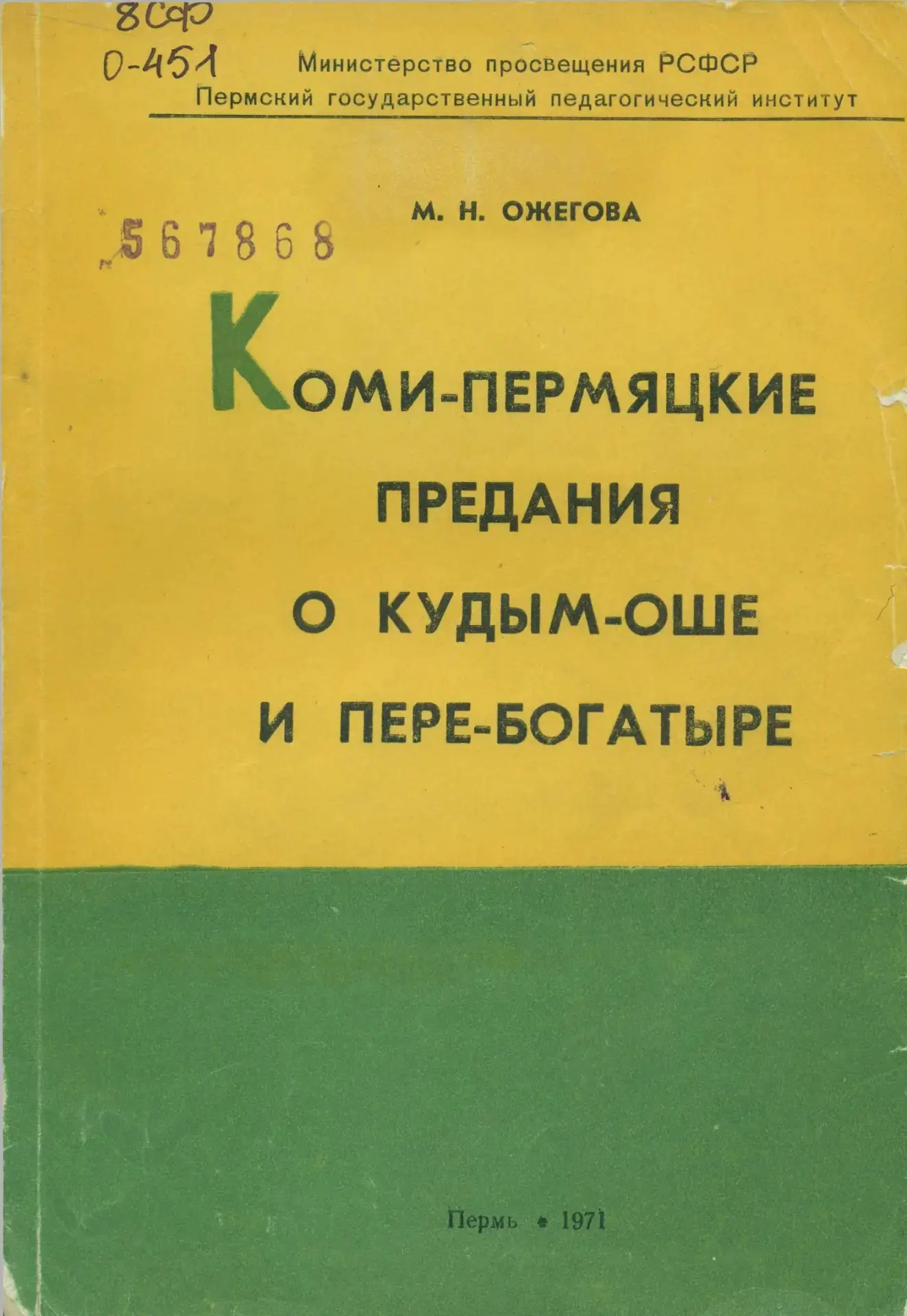 105 СТРАНИЦ ИСТОРИИ ФИЛОЛОГИЧЕСКОГО ФАКУЛЬТЕТА ПГГПУ