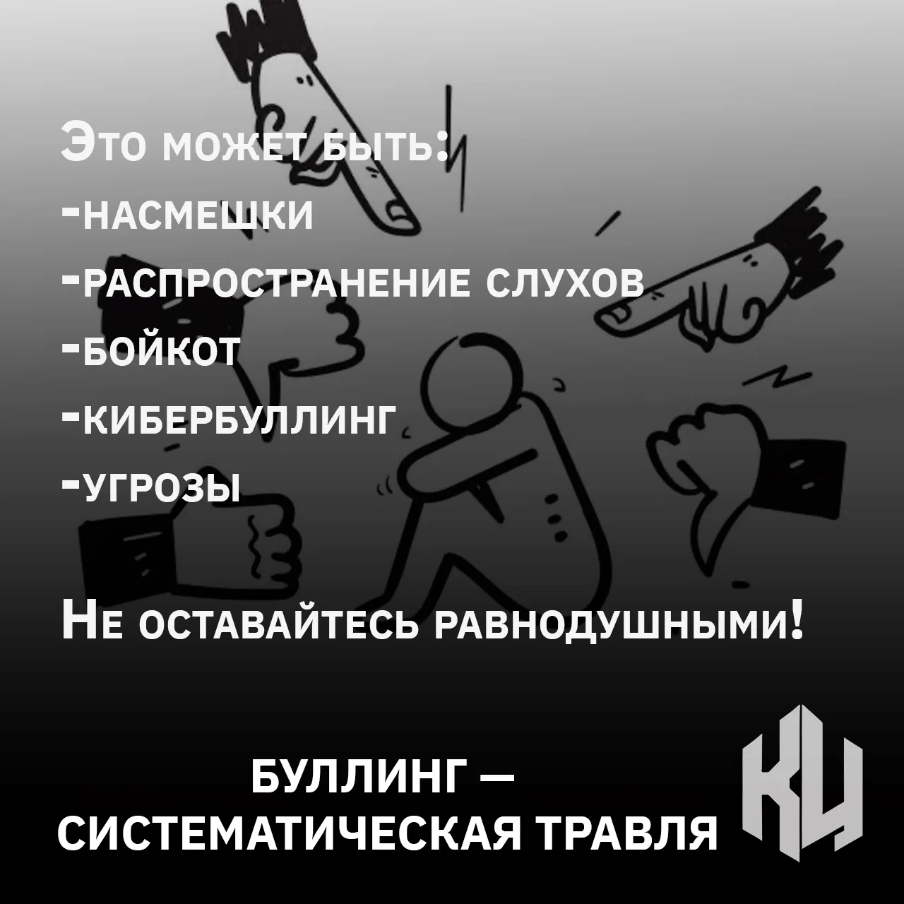 Буллинг редко заканчивается сам по себе.