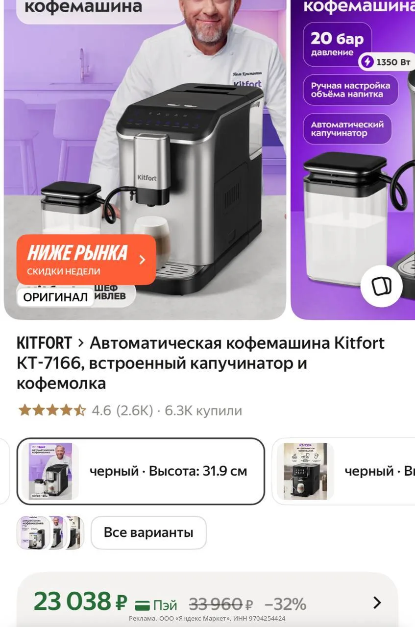 Автоматическая кофемашина Kitfort КТ-7166, встроенный капучинатор и кофемолка