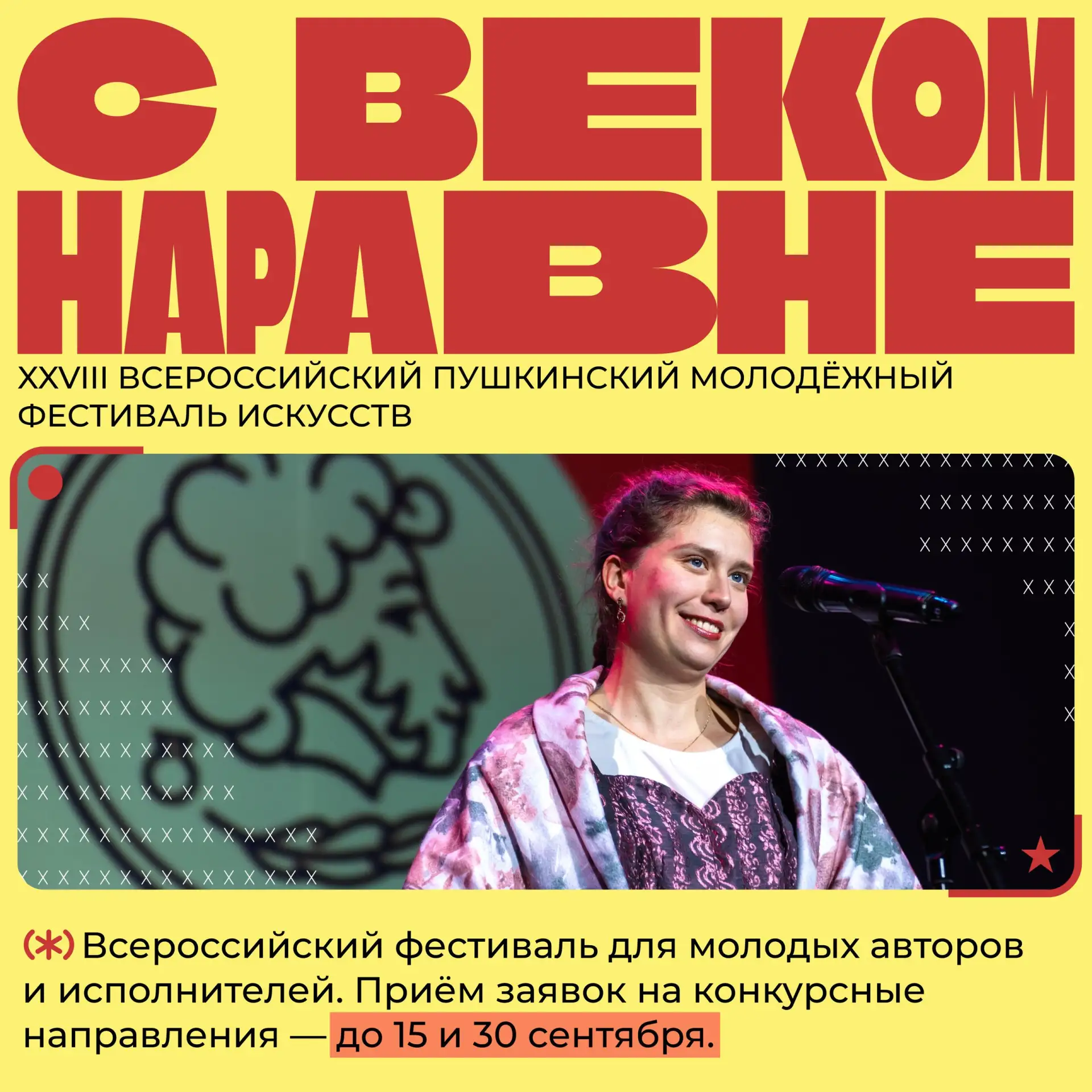 🌟 Творчество, которое звучит «С веком наравне»