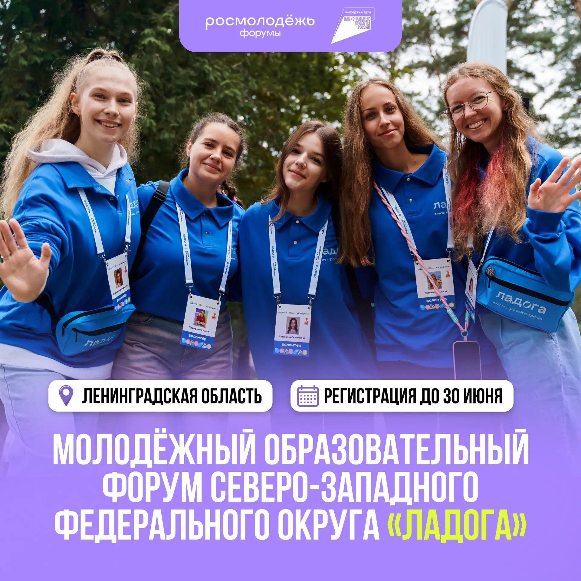 ⚡️ Подавай заявку на форум «Ладога»!
