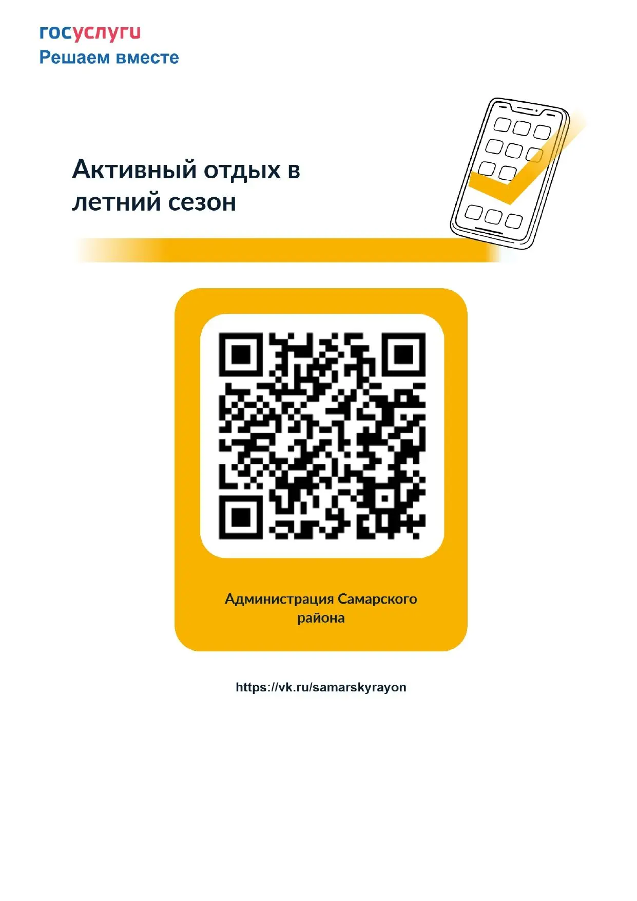 Нам важно ваше мнение. Сейчас на портале «Госуслуги» проходят два опроса, которые помог...