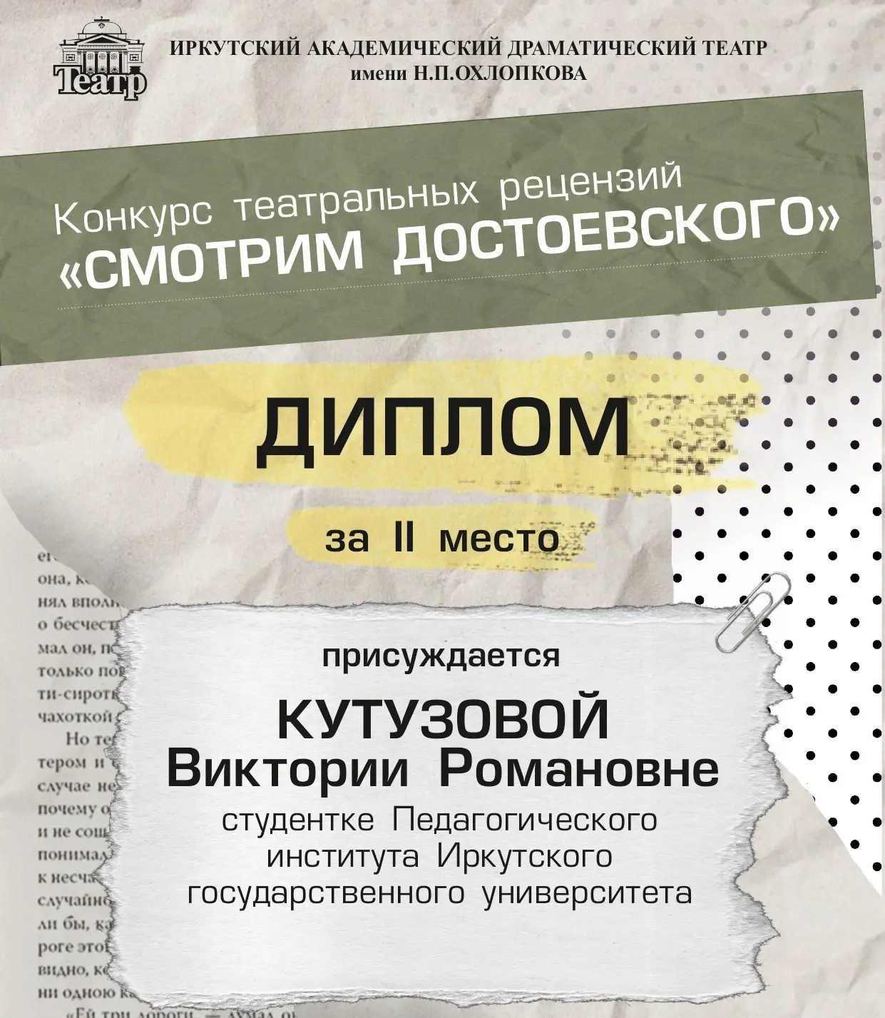 #Конкурс_театральных_рецензий_Смотрим_Достоевского