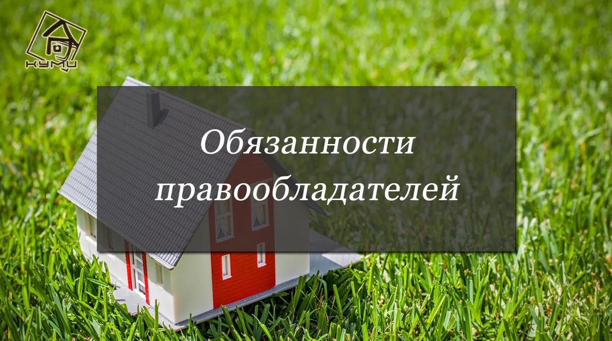 Комитет по управлению муниципальным имуществом города Юрги предупреждает правообладателей о строгой 
