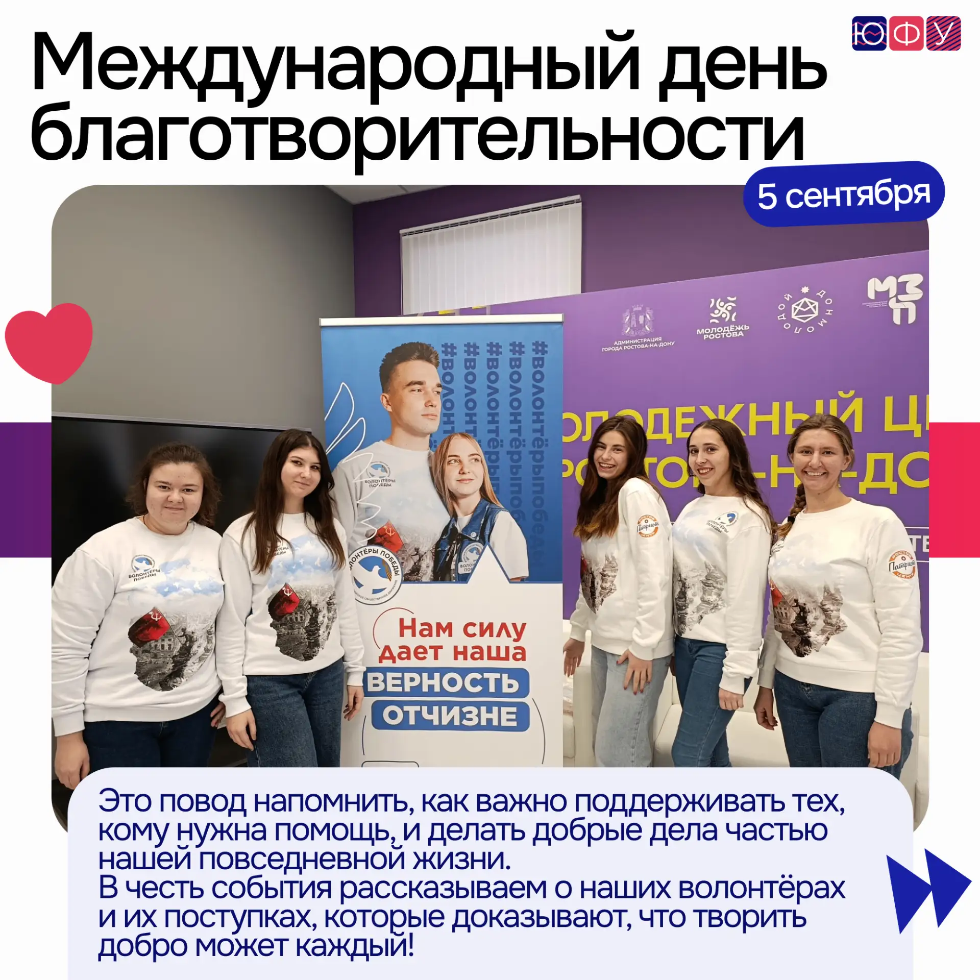 🤍 Творим добро вместе!